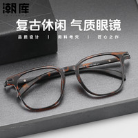 潮库 防蓝光 女士近视眼镜框 1.61防蓝光镜片 配1.61防蓝光0-800度 透灰木纹腿