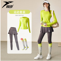 悦步 跑步运动套装户外晨跑速干衣骑行服女羽毛球服网球服长袖T恤 柠檬黄+灰色裤裙+袜