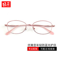  目匠 女士防蓝光近视镜 防蓝光镜片  防蓝光配镜1.74防蓝光镜片0-1000 浅紫色
