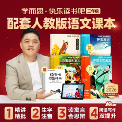 学而思《快乐读书吧三年级下册书单》全四册+《英语语法快速突破》
