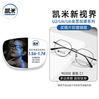 CHEMILENS/凯米 超薄防蓝光 近视眼镜+镜框+镜片