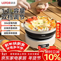 小浣熊 徕多电煮锅便携式折叠锅迷你分体式电火锅旅行煮面锅泡面锅多功能小型电热锅LD-ZDG-01