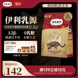 弗列加特 猫粮 0乳糖鲜肉烘焙猫粮 老年猫鲜鸡肉味1.5kg