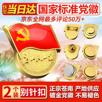 易利丰 不褪色国家标准新版2025强磁吸党徽磁扣