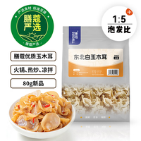膳蔻 优质白玉木耳 80g