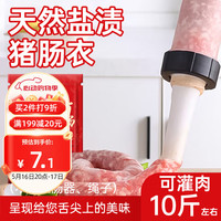 伴晓仙 盐渍猪肠衣