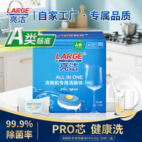 LARGE 洗碗块A类 6套以上洗碗机适用 1盒装共30块