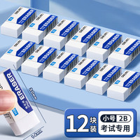 得力(deli) 橡皮擦无碎屑小学生擦得干净不易留痕创意卡通可爱儿童像文具学习用品 【考试专用】