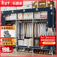 乐爱家 简易衣柜 2米宽 全钢架 合金钢接头 加粗钢管