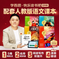 值选、PLUS会员：学而思《快乐读书吧四/五/六年级下册书单》全四册+《大猫英语自然拼读四级2 》