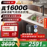 京倍 F1真1600G无水箱家用双母婴认证厨下净水器 气泡水去农残不含阻垢剂0陈水4.51L/min