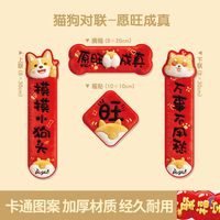 淘金币可用：栖象 春节财喵双全加厚对联4张