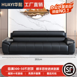 华懿 办公沙发 真皮 三人位 黑色