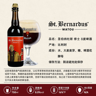  St. Bernardus/圣伯纳 修道院精酿啤酒