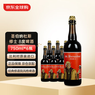  St. Bernardus/圣伯纳 修道院精酿啤酒