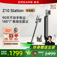 dreame/追觅 Z10 Station 自动集尘 吸尘器