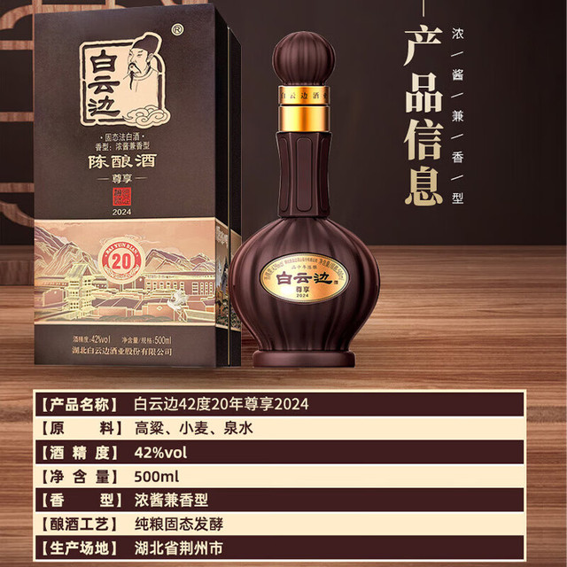 白云边星级系列20年陈酿浓酱兼香型白酒【报价价格评测怎么样】-什么值得买