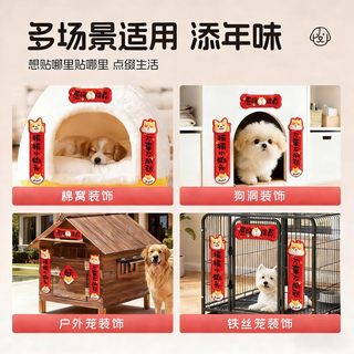 猫狗对联小狗春联宠物笼子布置可爱2026新年喜庆装饰福字贴纸
