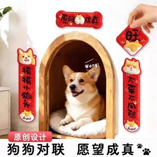 猫狗对联小狗春联宠物笼子布置可爱2026新年喜庆装饰福字贴纸