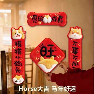 猫狗对联小狗春联宠物笼子布置可爱2026新年喜庆装饰福字贴纸