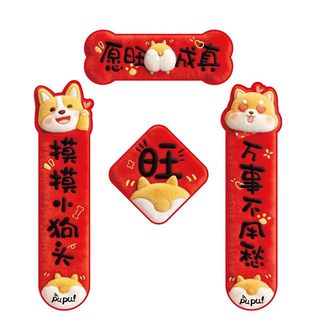 猫狗对联小狗春联宠物笼子布置可爱2026新年喜庆装饰福字贴纸