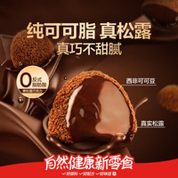 良品铺子黑松露巧克力500g