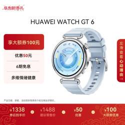 华为 WATCH GT 6 冰雪蓝 Blue 华为智能手表多维情绪全新骑行体验华为GT6手表GT5升级