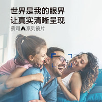ZEISS/蔡司 非球面 近视镜片 蔡司A系列1.67非球面