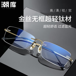 潮库 超轻无框近视眼镜任选+1.67防蓝光镜片