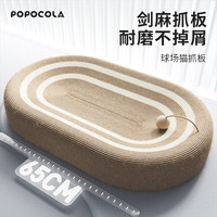 POPOCOLA 剑麻猫抓板耐磨不掉屑耐抓猫窝一体猫爪盘盆圆形大号猫咪磨爪 超大号全剑麻猫抓板