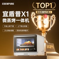 宜盾普 EDC-X1 微蒸烤炸一体机 钛抗菌内胆 38L