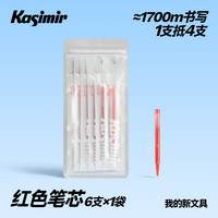 Kasimir/卡西米尔 大容量速干 中性笔