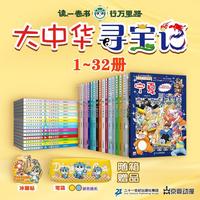 年货大集、88VIP：《大中华寻宝记》全套32册 