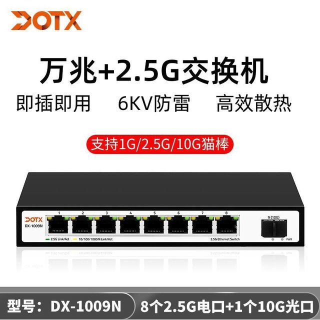 卡佩迪恩 家用2.5g交换机8个2.5G电口+1个万兆光口即插即用支持猫棒NAS商用