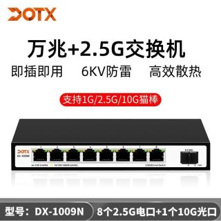 家用2.5g交换机8个2.5G电口+1个万兆光口即插即用支持猫棒NAS商用