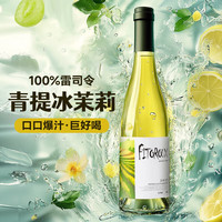 今日必买：露颂 雷司令 青提冰茉莉 摩泽尔产区 半甜白葡萄酒 750ml 德国进口