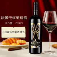 拉法帝尼 法国干红葡萄酒16.5度750ml