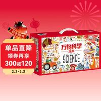 年货大集、值友专享：《万物科学》绘本礼盒装（全24册） 