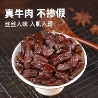 一号牧场 风干牛肉粒250g*2袋 香辣味