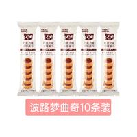 波路梦普奇日式曲奇饼干芝士可可巧克力牛奶味休闲零食点心