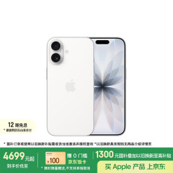 Apple iPhone 17 5G手机 8GB+256GB 白色