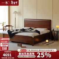 一木 云轩06箱体床4#1.8 实木床 1.8米 胡桃色