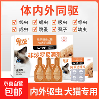 宠谊 猫咪狗狗驱虫药体外滴剂去跳蚤宠物幼犬打虫药金毛泰迪体外驱虫药非泼罗尼滴剂