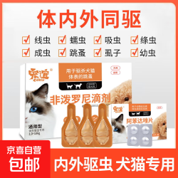 宠谊 猫咪狗狗驱虫药体外滴剂去跳蚤宠物幼犬打虫药金毛泰迪体外驱虫药非泼罗尼滴剂