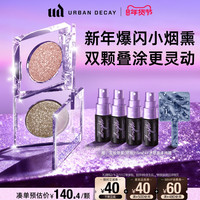 Urban Decay UrbanDecay衰败城市眼影ud粉牛郎织女礼盒爆闪亮片