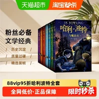 年货大集、图书秒杀：《哈利波特》（25周年纪念版7册）
