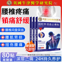 战立克 万痛筋骨贴8贴*10盒