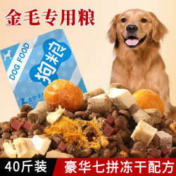 味卡鲜 金毛专用狗粮40斤装肉松冻干七拼幼犬成犬成犬中大型犬 豪华七拼40斤