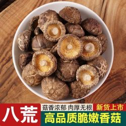 八荒 肉厚无根 香菇干货