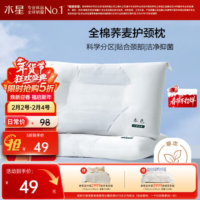 水星家纺 荞麦枕头A类抑菌水洗棉面料草本枕芯分区护颈花草枕头 纯棉A类荞麦舒颈枕(单枕)